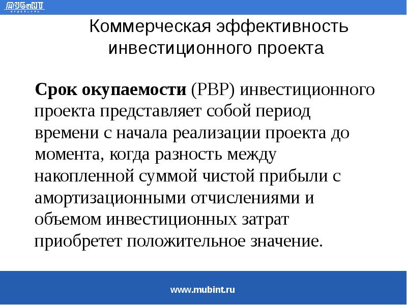 Для проектов оценивается только их коммерческая эффективность