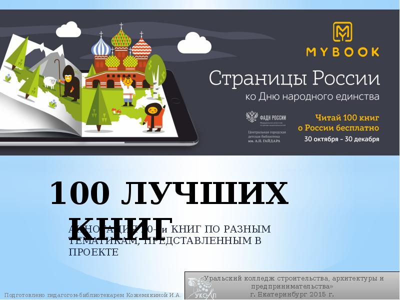 Проект 100 книг