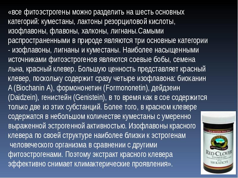 Фитоэстрогены в каких продуктах содержится больше всего таблица фото