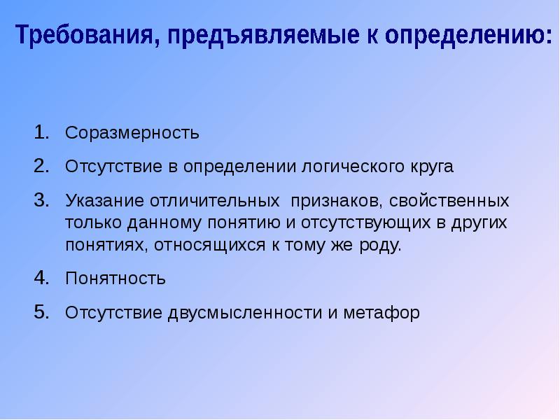 Определила отсутствие. Правило соразмерности в логике. Требование соразмерности в логике. Несоразмерное понятие в логике это. Правила определения в логике.