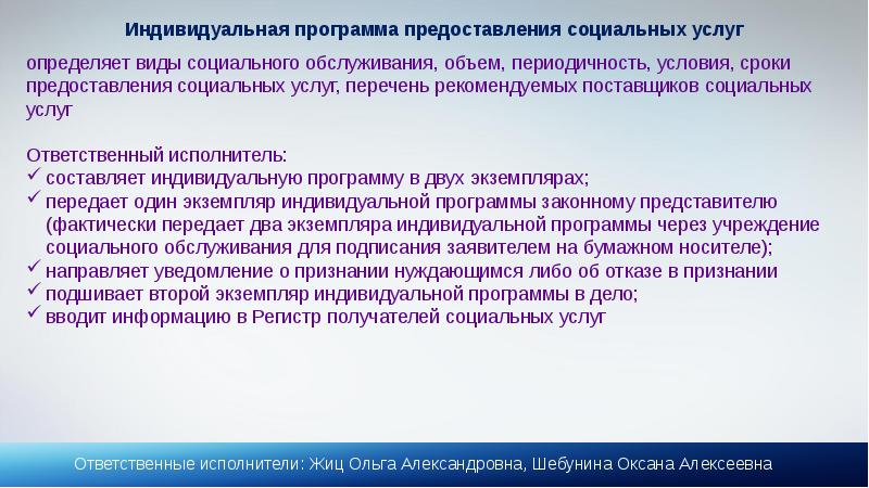 Порядок предоставления социальных услуг поставщиками социальных услуг