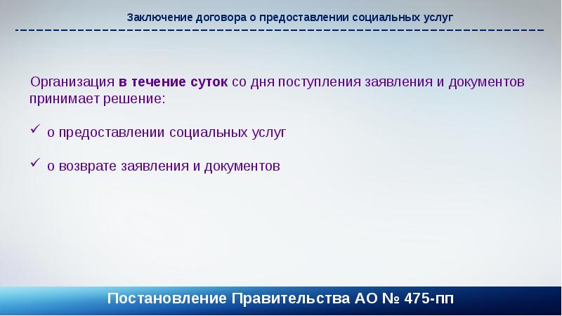 Документы на оказание социальных услуг. Организация предоставления социальных услуг. Договор о представлении социальных услуг. Содержание договора предоставления социальных услуг. Формы предоставления социальных услуг.