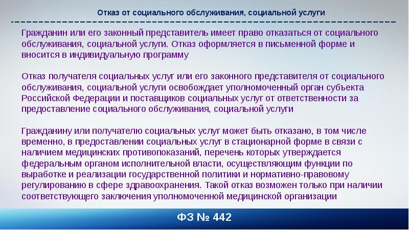 Отказ от социального обслуживания на дому образец