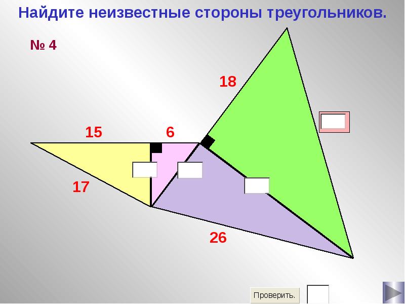 Неизвестную сторону в каждом треугольнике. Теорема пифагора найдите неизвестные стороны треугольника. контрольная работа по теореме пифагора. вычислить неизвестную сторону четырёхугольника. название сторон прямоугольного треугольника.