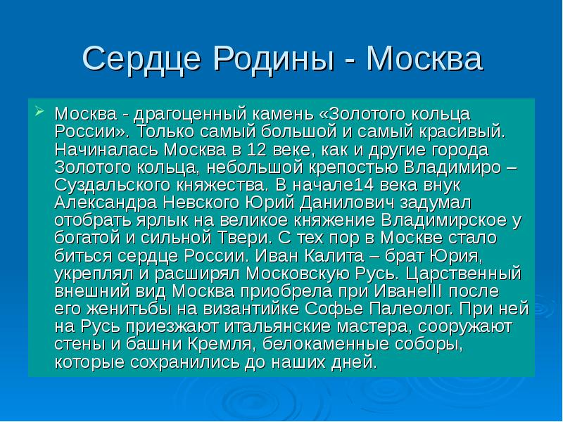 Проект золотое кольцо россии город москва