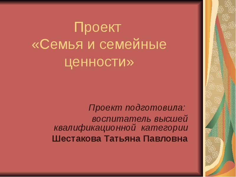 Презентация по урокам гражданственности и духовности Донбасса "Моя семья-моя опо