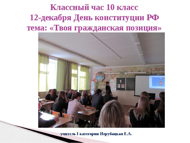 Как называют классного руководителя в колледже