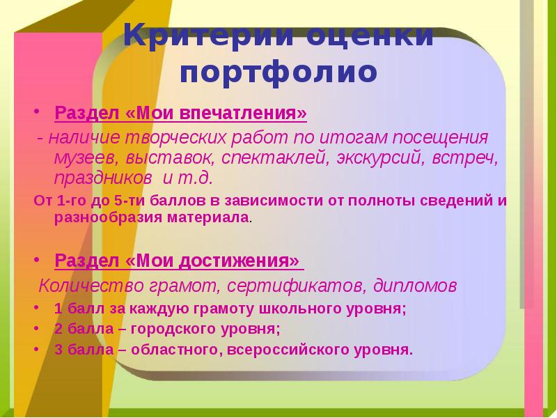 Впечатления 2 класса. Город впечатлений. Сочинение на тему мои впечатления. Типы музыкального восприятия. Впечатления 2 класса.