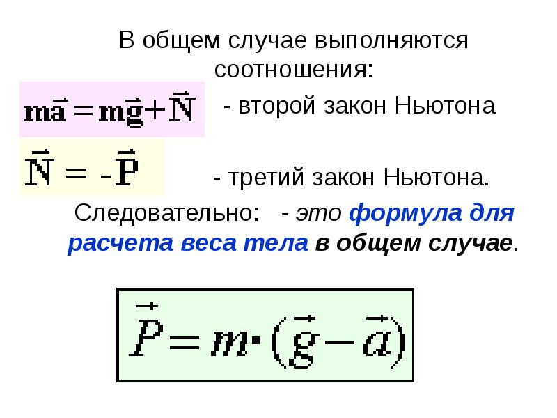 Вес формула и рисунок