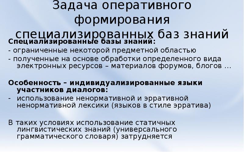 Оперативные задачи. Специализированные формирования. Задача оперативно.