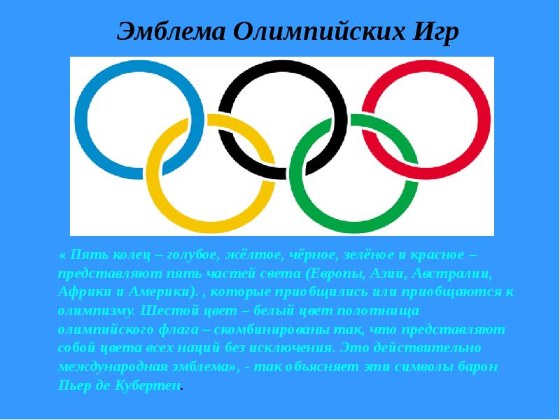 Эмблема олимпийских игр. Герб Олимпийских игр. Эмблема современных Олимпийских игр. Пять колец эмблема Олимпийских игр.