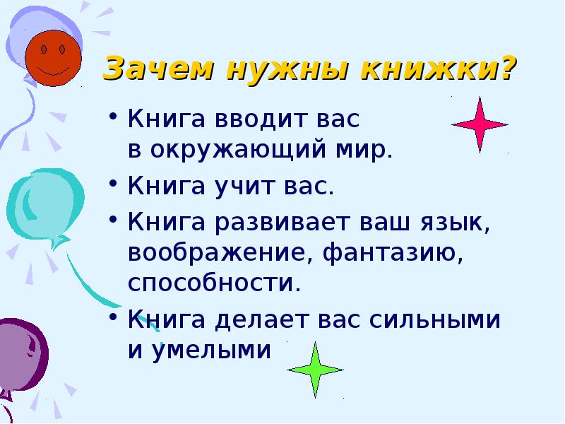 Для чего нужны книги