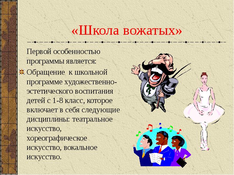План школы вожатых. Программа школа подготовки вожатых. Программа вожатый в школе. Реклама школы вожатых. Программа вожатый в школе.