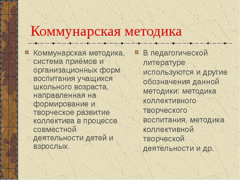 Коммунарская методика презентация