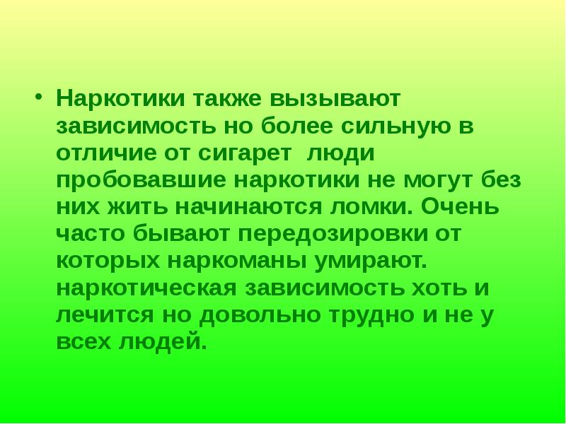 Также вызывает