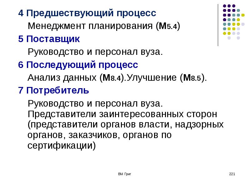 предшествующие процедуры