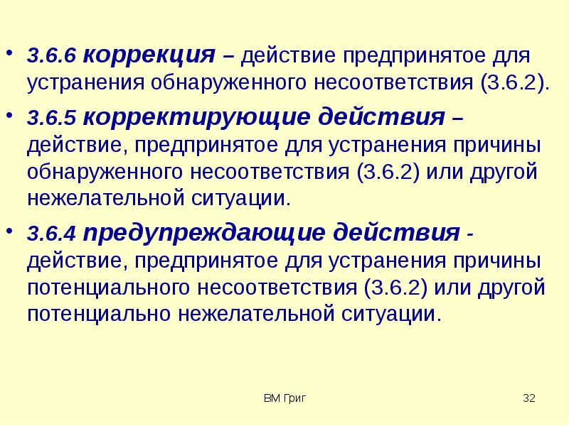 Действие предпринятое для устранения обнаруженного несоответствия плану проекта