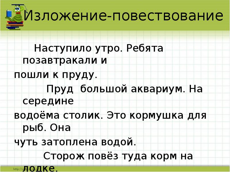 Изложение повествовательного текста 3 класс презентация