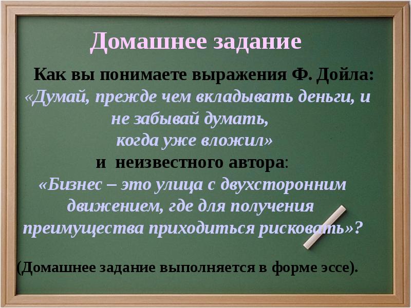 Как вы понимаете это выражение. Думай прежде. Раскрыть высказывание Дойла думай прежде.