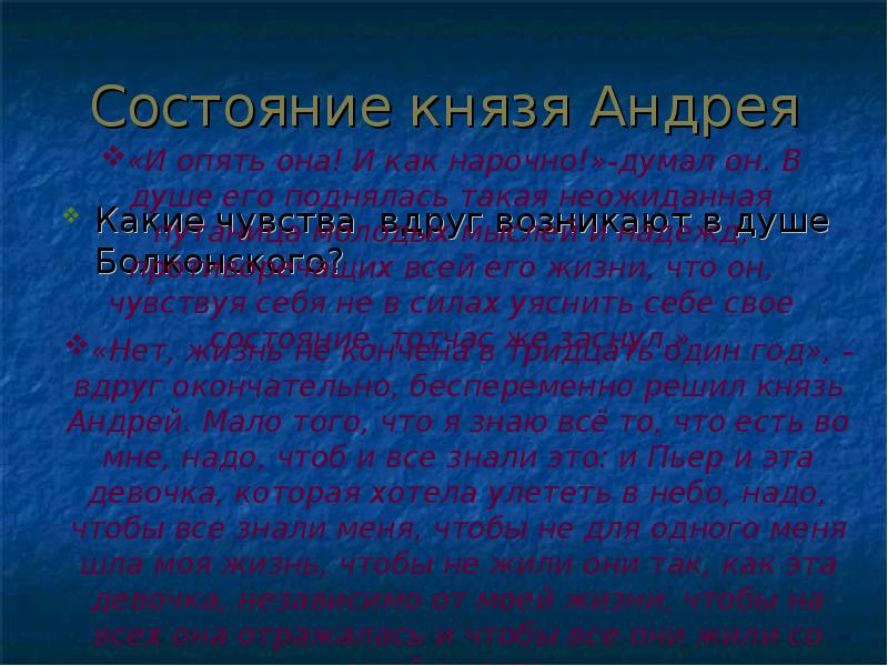 Анализ эпизода ночь в отрадном война и мир по плану