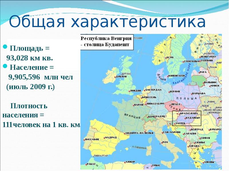 Проект про венгрию 2 класс окружающий мир