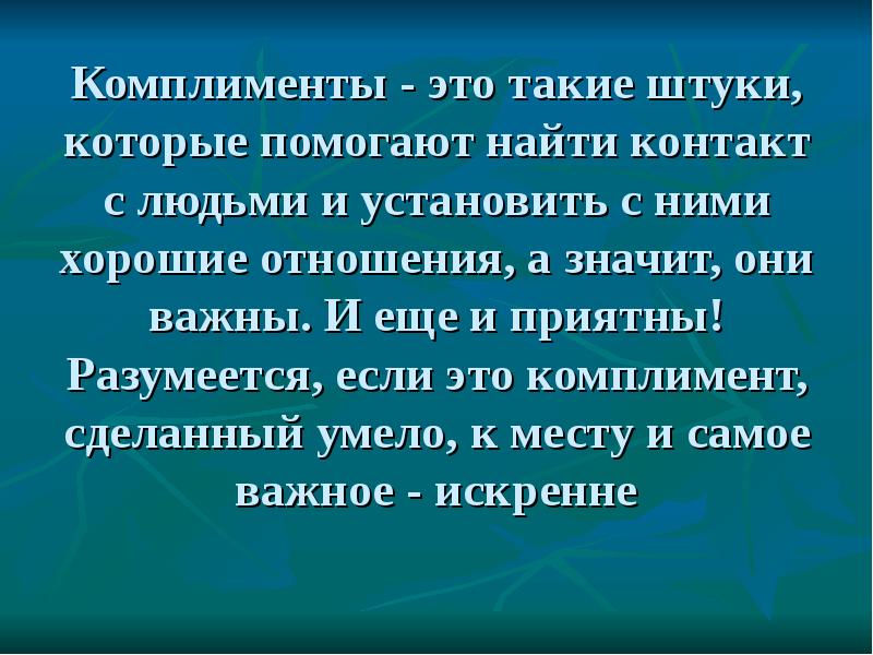 Искусство комплимента в русском языке презентация