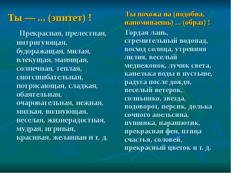 Бесполезная жизнь это эпитет. Эпитеты для комплиментов. Эпитеты прекрасно. Жизнь прекрасна эпитет. Эпитет прекрасный.