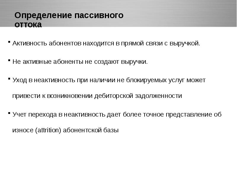 Определение пассивные. Активный счет и пассивный счет в бухгалтерии. Определение пассивные. Пассивный подход это. Активный и пассивный эксперимент.
