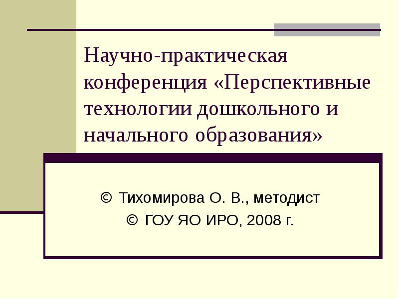 Технологии дошкольного и начального образования