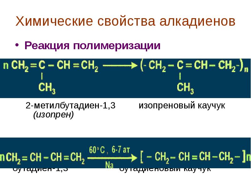 Алкадиены каучуки презентация 10 класс химия