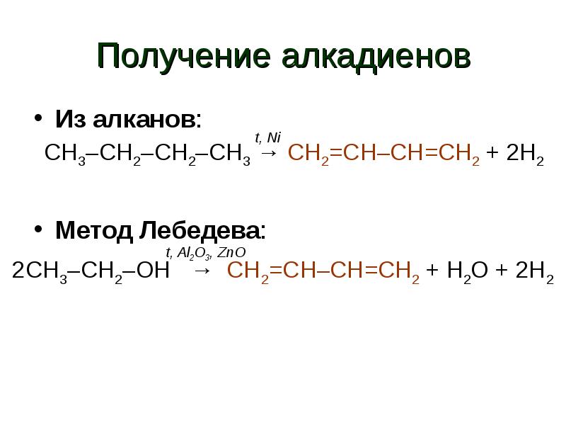 Презентация алкадиены 9 класс