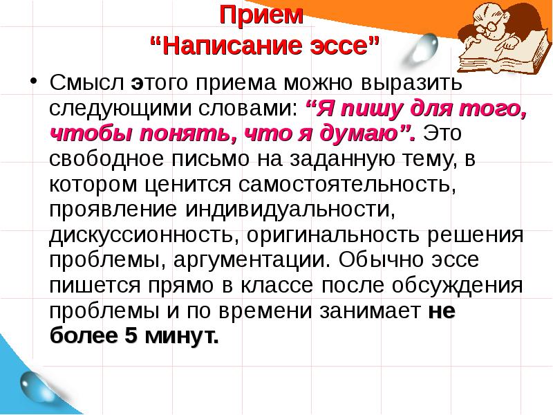 Прием составления вопроса. Прием написание эссе. Приём свободное письмо химия.