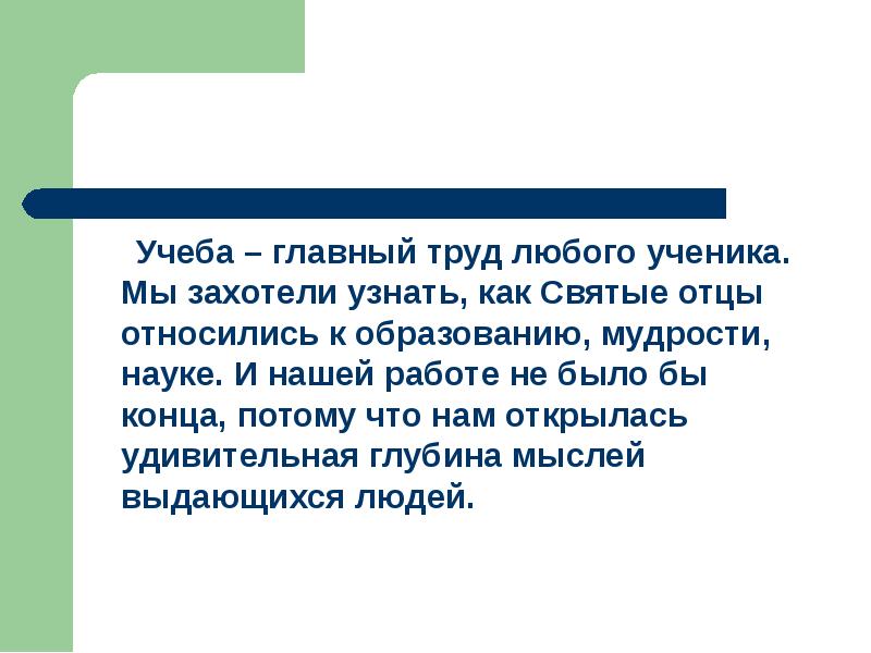 Главное учеба. Учеба главный труд. Учеба наш главный труд. Сочинение учёба главный труд. Сочинение учеба наш главный труд.