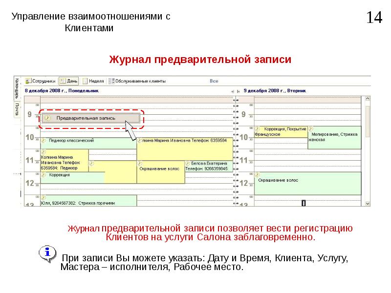 Журнал запись 1с. Журнал предварительной записи. Журнал регистрации клиентов. 1с журнал записи клиентов.