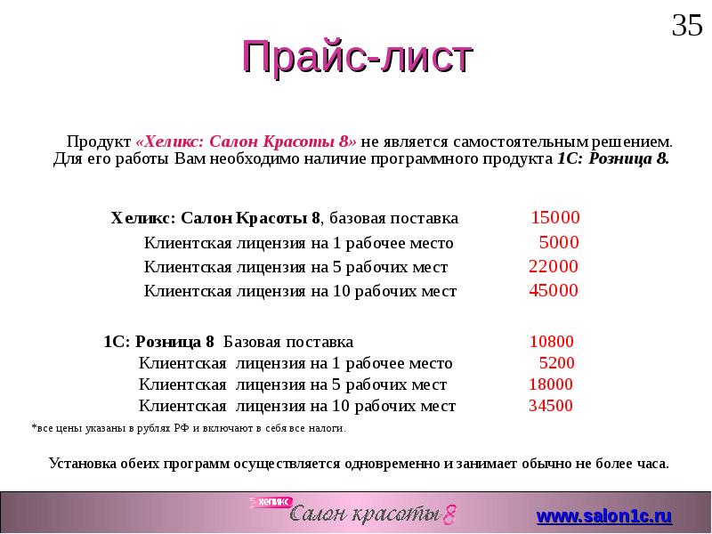 Прайс на анализы. Прайс лист Хеликс Новочебоксарск. Хеликс Ивдель прейскурант. Хеликс Черкесск прейскурант цен на услуги. Хеликс Нижневартовск прайс-лист.