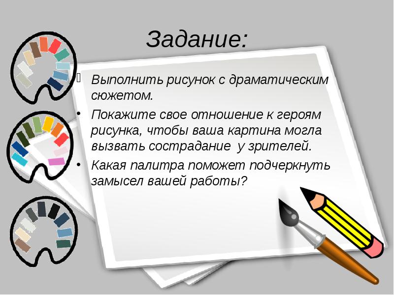 Сопереживание великая тема искусства изо 4 класс презентация поэтапное рисование