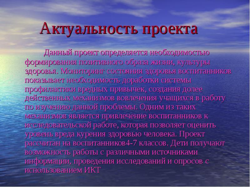 Актуальность проекта суши