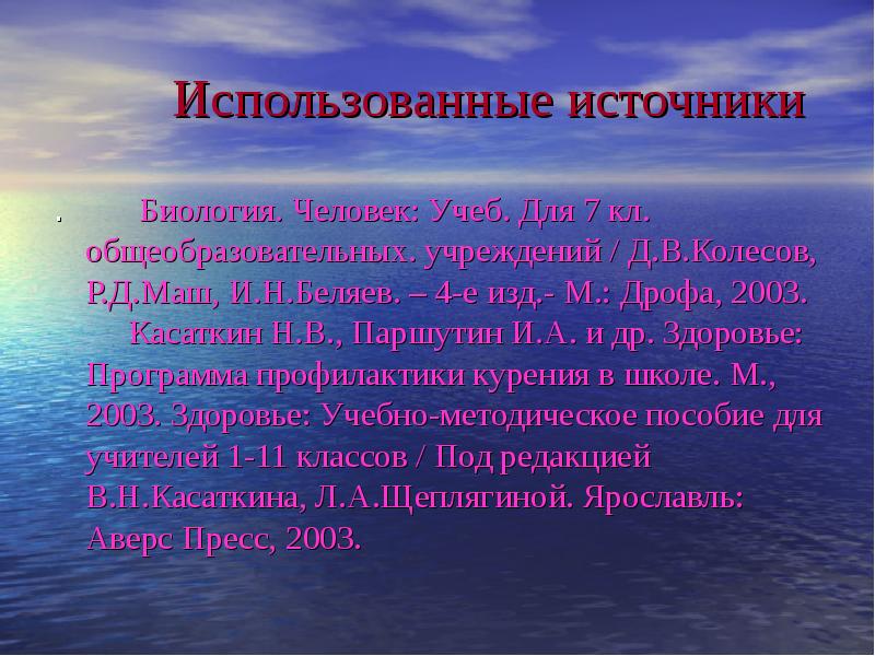 Источник биологии информация. Актуальность курения в школе. Как формировать актуальность реферата.