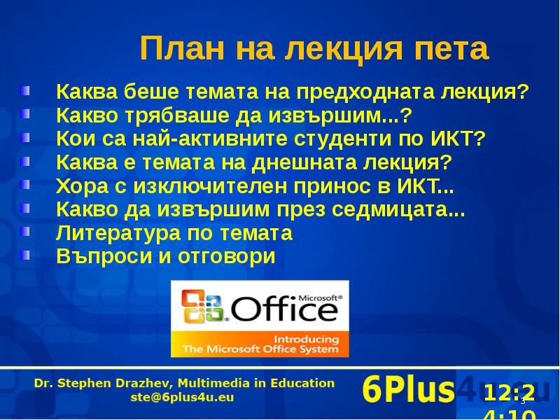 Presentation plus 4. Беш плюс физика. Темата.