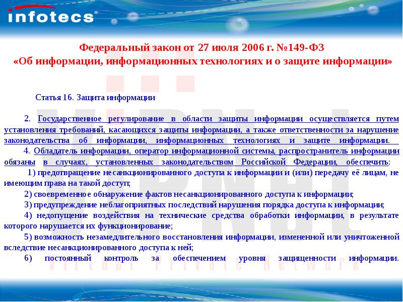 Федеральный закон 149 статья 16. Федеральный закон 149 статья 16. № 149-фз. Федеральный закон 149 статья 16. Федеральный закон 149 статья 16.