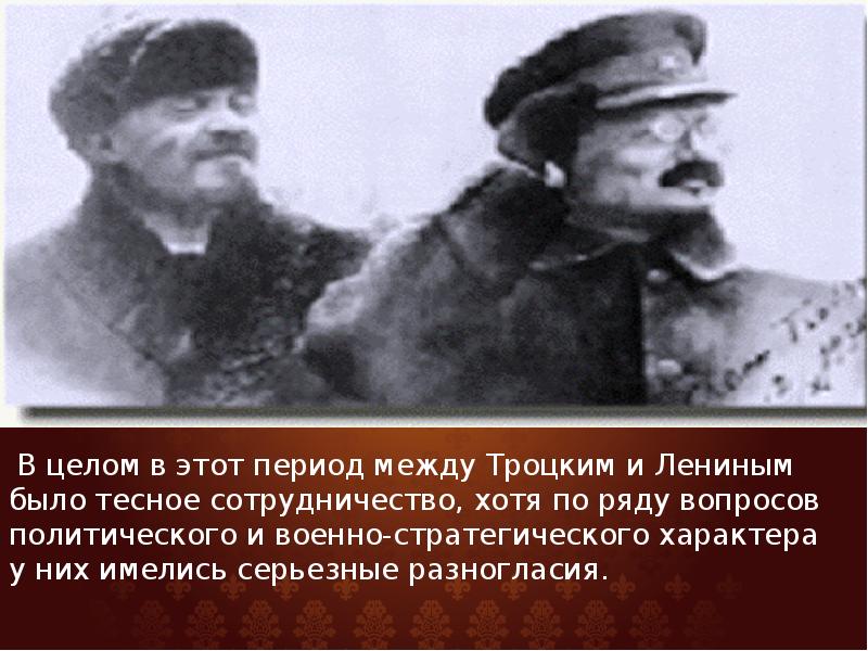 Лев троцкий презентация