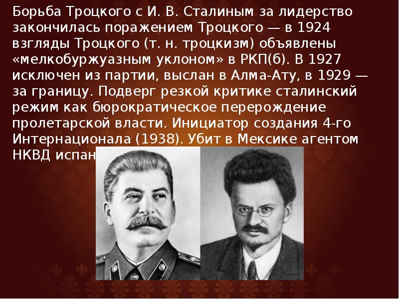 День Рождения Троцкого По Старому Стилю