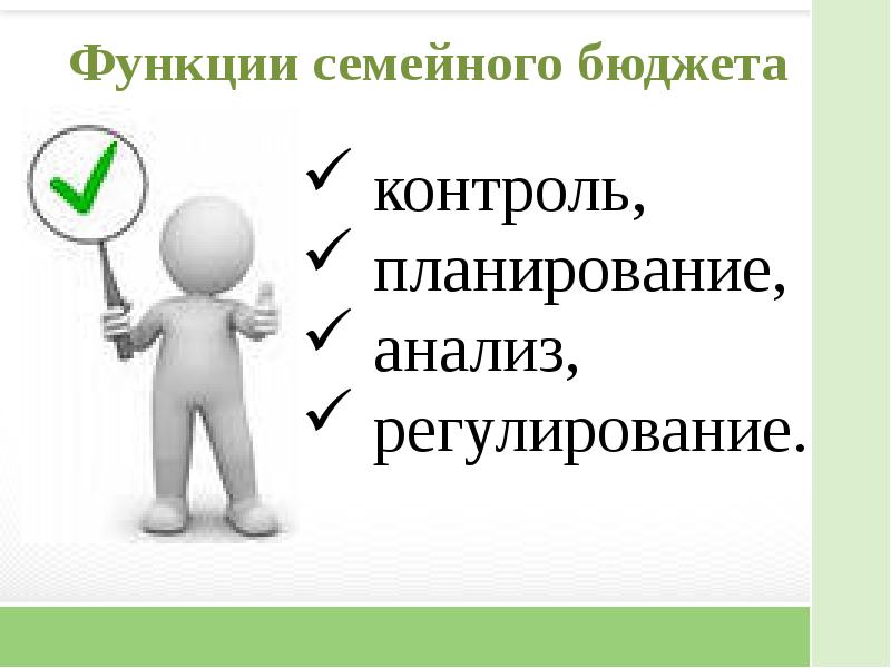 Презентация как можно увеличить доходы семьи 6 класс