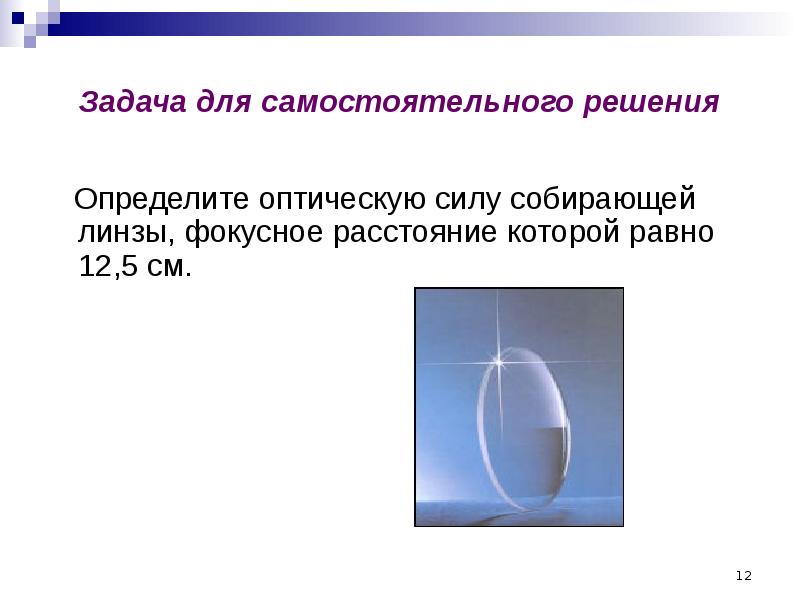 Проект по физике на тему линзы оптическая сила линзы 8 класс