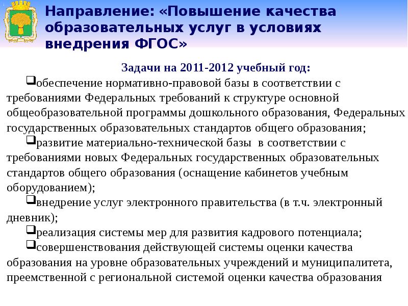 Условия повышения качества образования. Повышение качества образовательных услуг. Меры по повышению качества услуг. Как повысить качество образовательных услуг. Качество предоставляемых образовательных услуг.