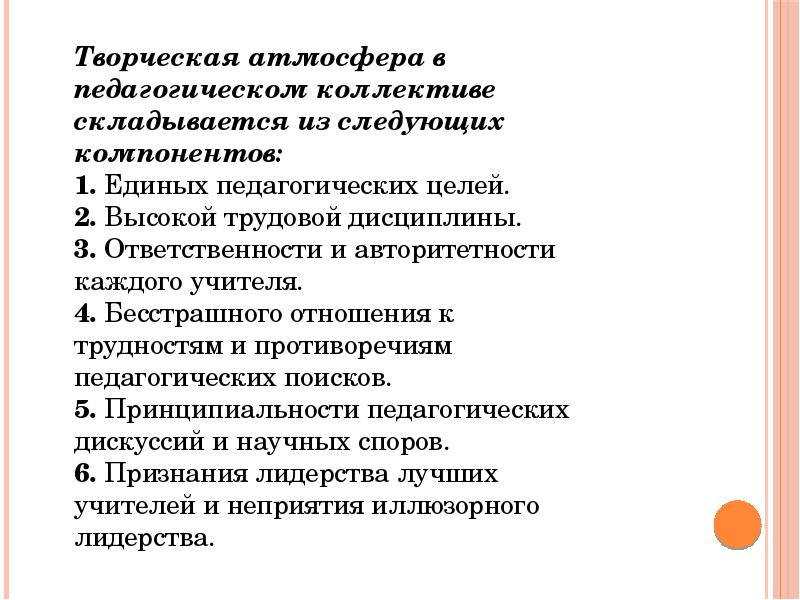 Педагогическое творчество учителя. Характеристика творческого учителя. Залог успеха ученика. Степень авторитетности в коллективе. Степень авторитетности в служебном коллективе.