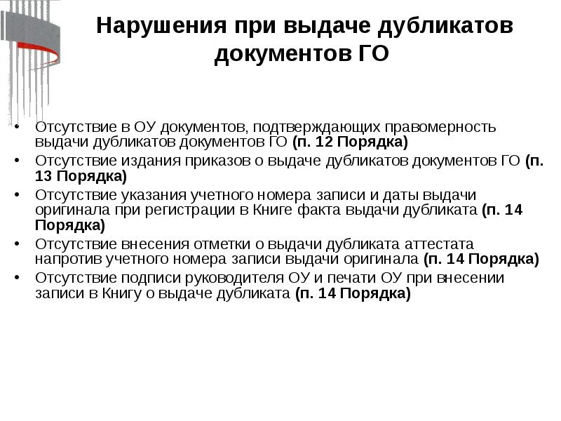 Образец приказа о выдаче дубликата аттестата в школе