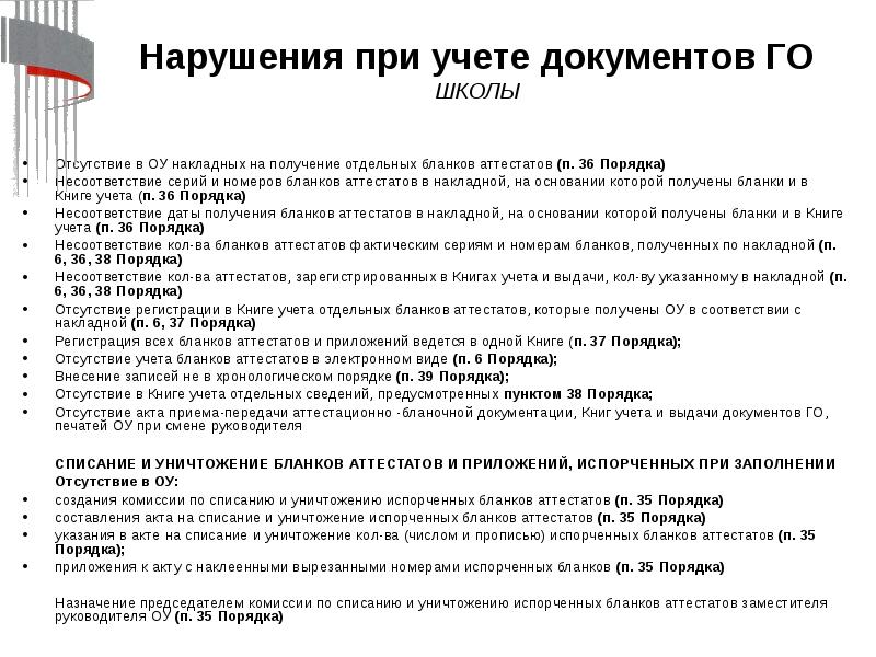 Приказ на выдачу дубликата аттестата в школе образец