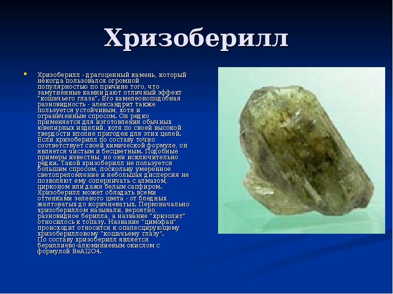 Доклад по теме Ювелирный камень аданит