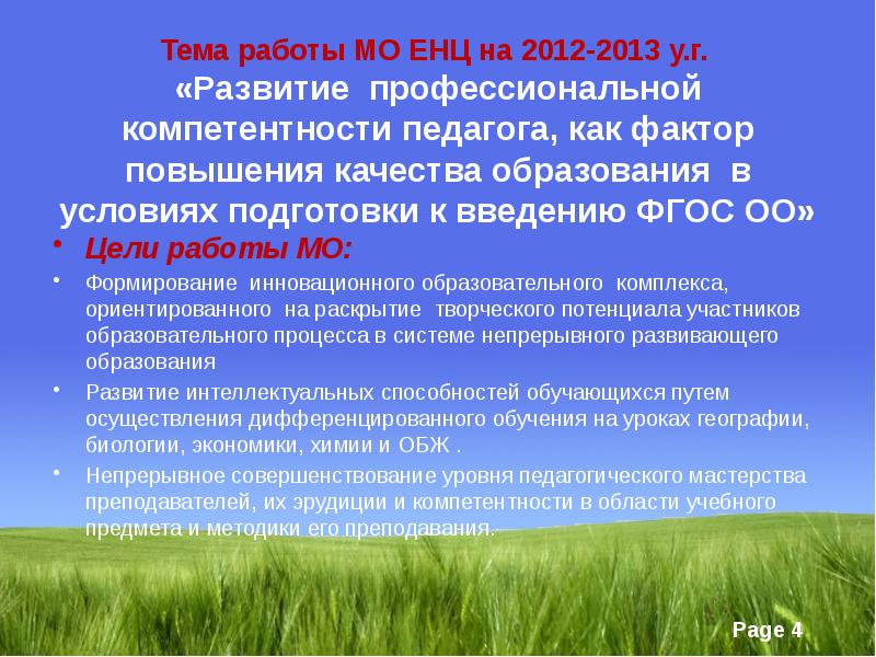 Доклад мо. Презентация отчет Енц перспективы. Енцы сообщение. Что такое Енц в школе.